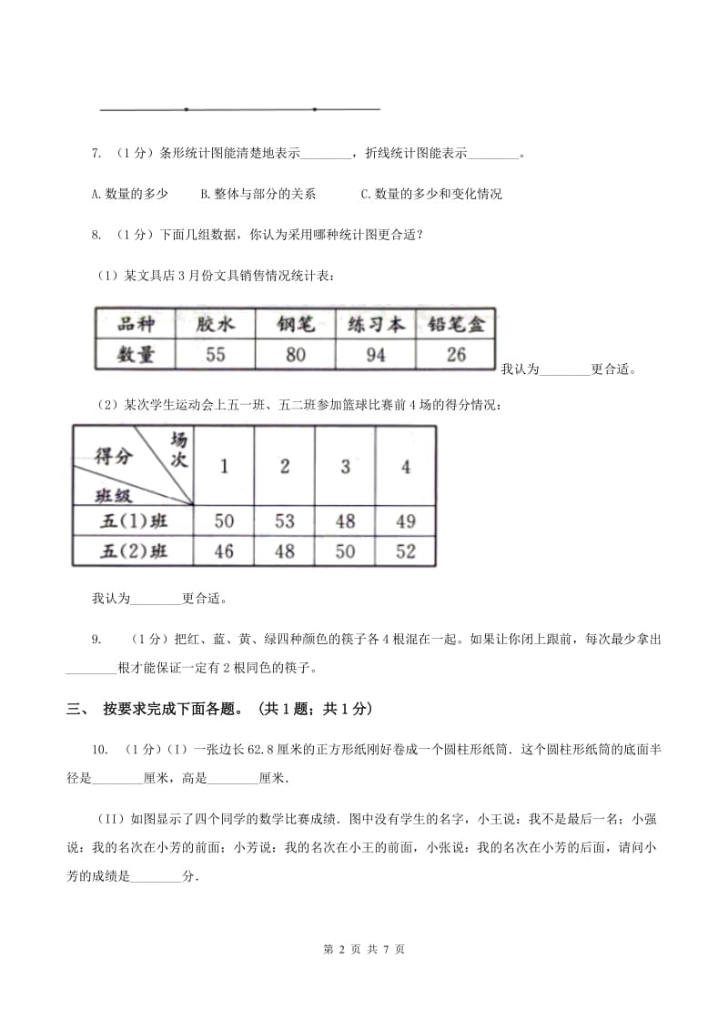 人教版数学六年级下册总复习（2）A卷B卷_第2页