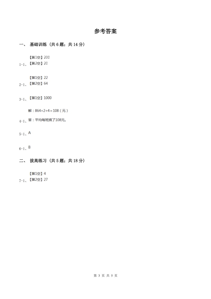 北师大版数学三年级下册第一单元第三课时商是几位数（II ）卷_第3页