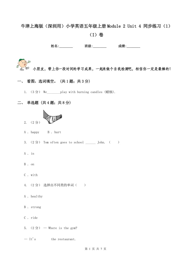 牛津上海版（深圳用）小学英语五年级上册Module 2 Unit 4 同步练习（1）（I）卷_第1页