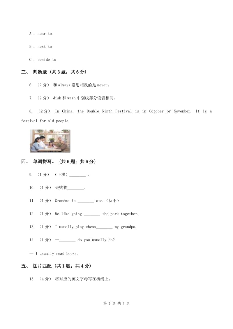 牛津上海版（深圳用）小学英语五年级上册Module 2 Unit 4 同步练习（1）（I）卷_第2页