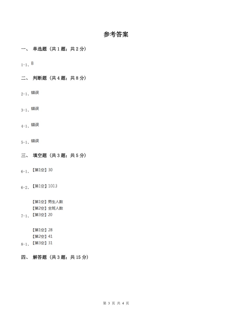 浙教版数学六年级上册第一单元第六课时 认识百分比 同步测试（I）卷_第3页