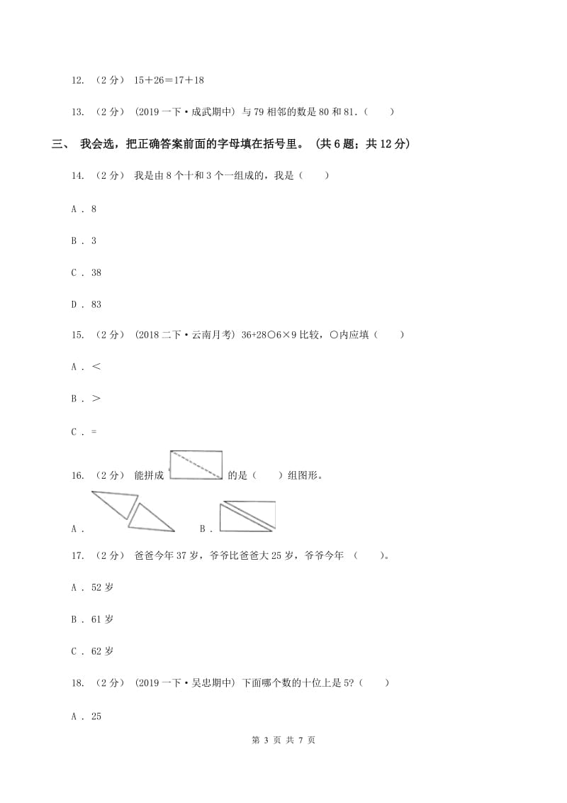 江苏版2019-2020学年一年级下学期数学期末考试试卷（II ）卷_第3页