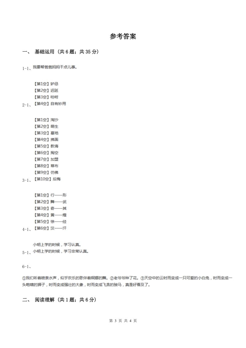 2020年部编版小学语文一年级上册第八单元提升试卷A卷_第3页