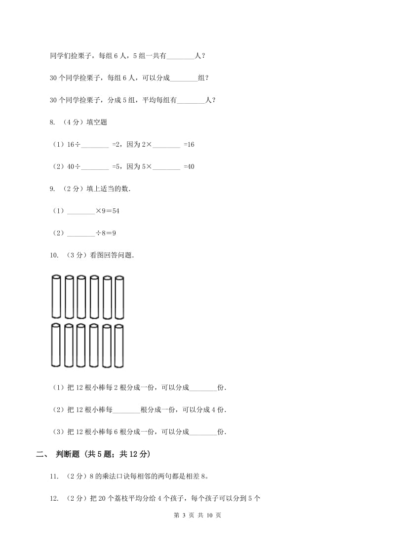 苏教版数学二年级上册第六单元综合训练A卷_第3页