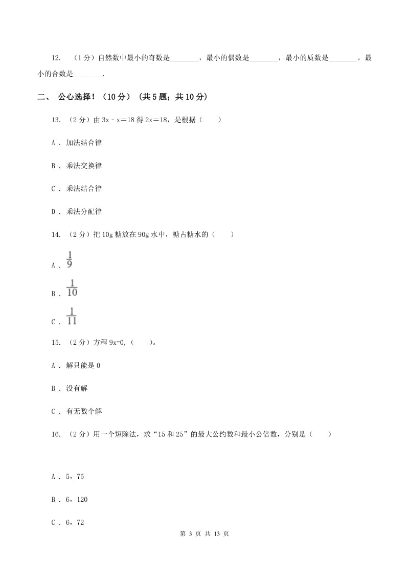 浙教版2019-2020学年五年级下学期数学期中考试试卷(I)卷_第3页