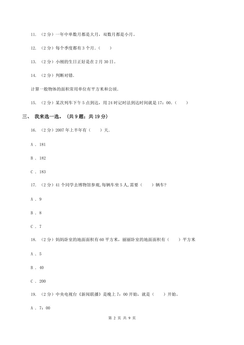 湘教版2019-2020学年三年级下学期数学五月月考试卷A卷_第2页