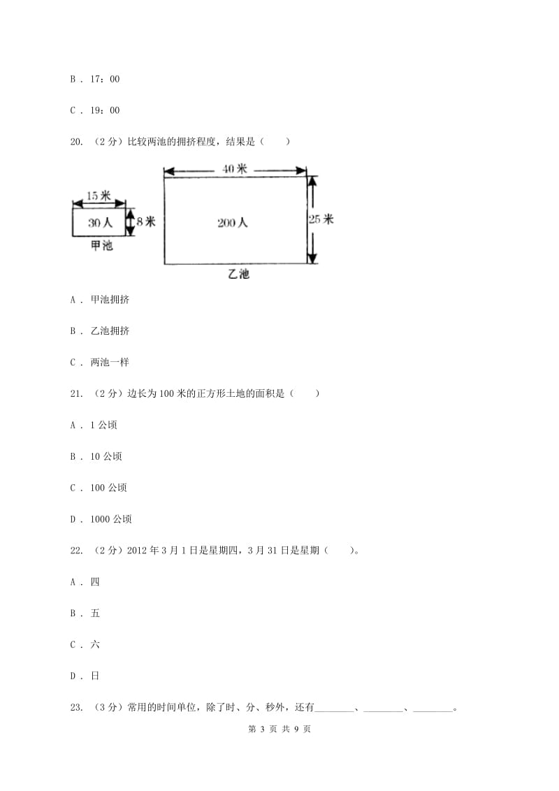 湘教版2019-2020学年三年级下学期数学五月月考试卷A卷_第3页