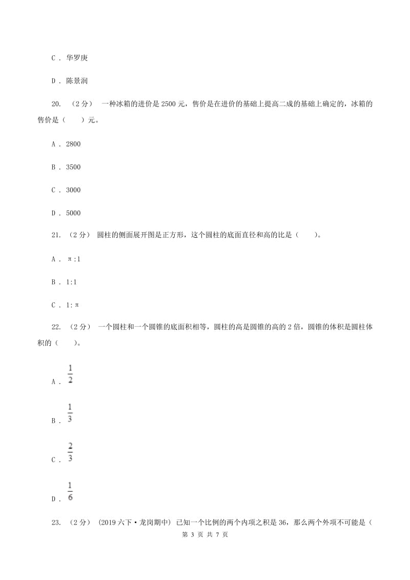 北京版六年级下学期数学期中试卷A卷_第3页