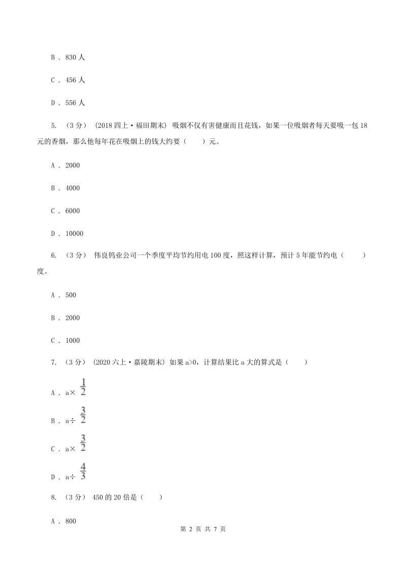 人教版2019-2020学年四年级上学期数学第三单元试卷（I）卷_第2页