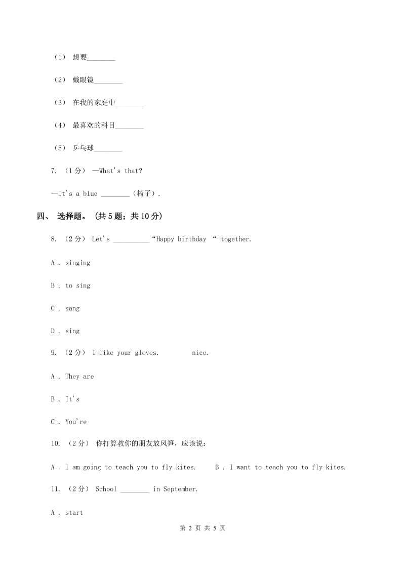 小学英语新版-牛津译林版三年级下册Unit 2 In the library第一课时同步习题A卷_第2页