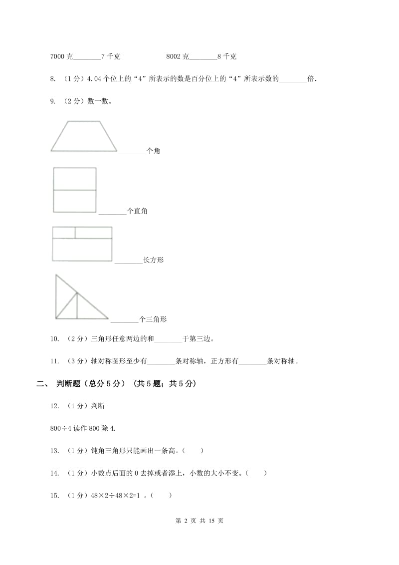 冀教版2019-2020学年四年级下学期数学期末考试试卷A卷_第2页