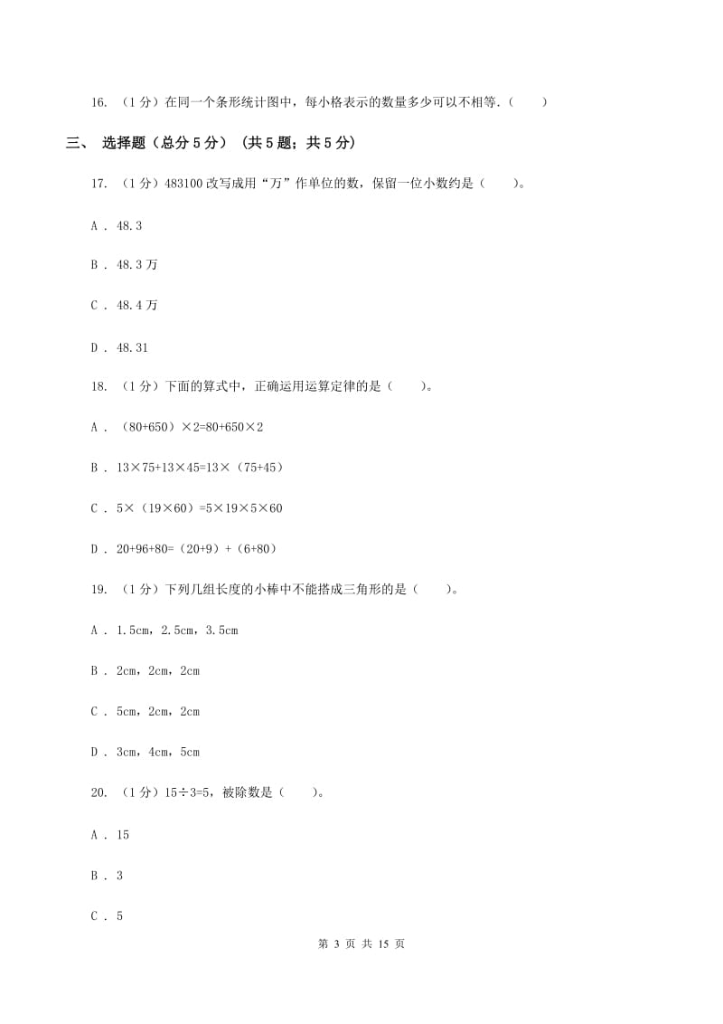 冀教版2019-2020学年四年级下学期数学期末考试试卷A卷_第3页