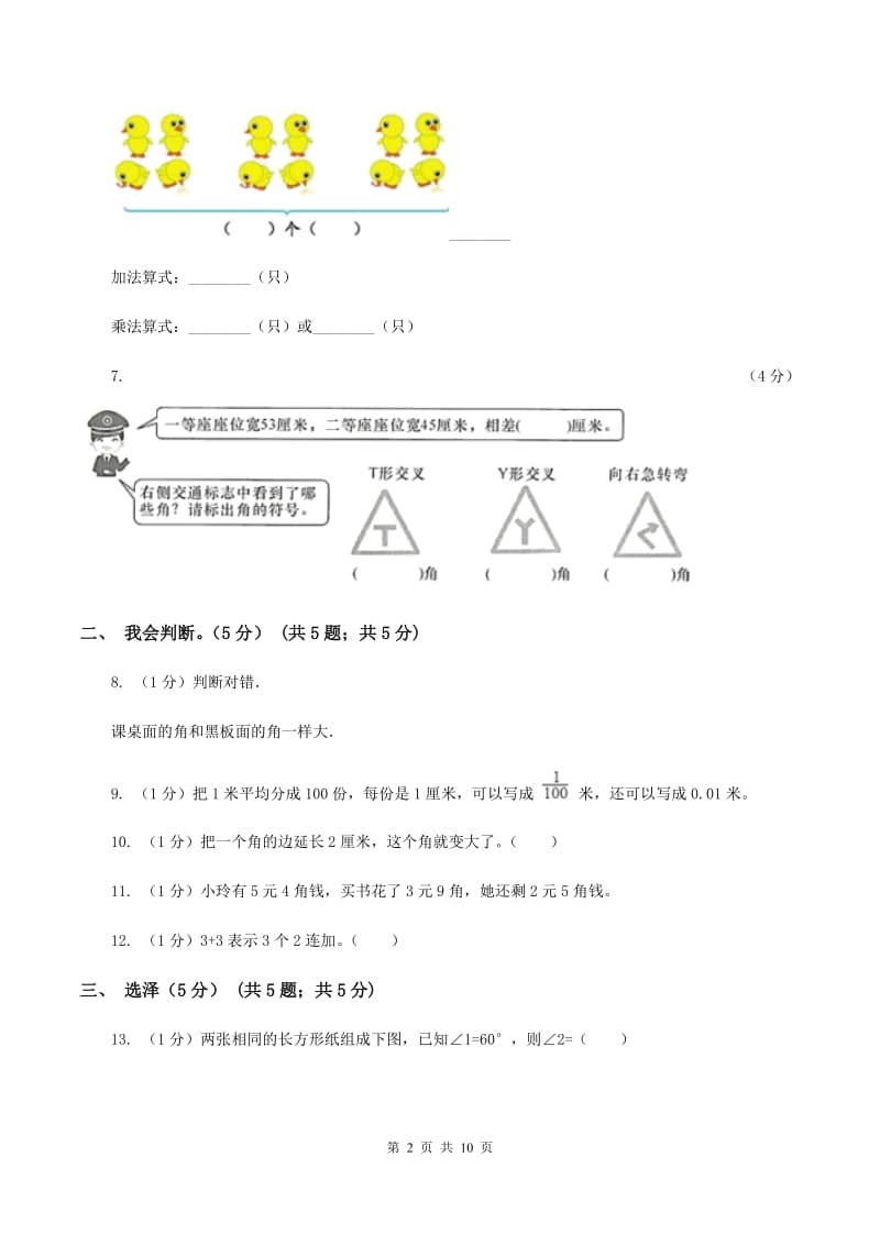 苏教版2019-2020学年二年级上学期数学期中试卷A卷新版_第2页