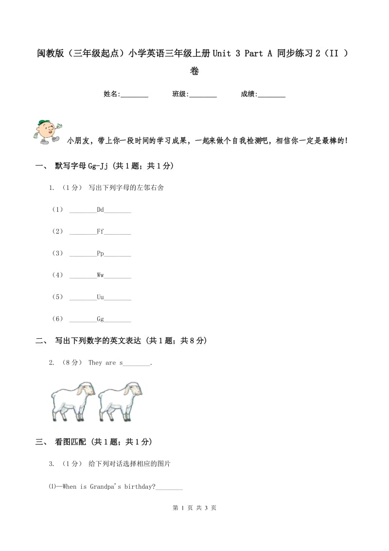 闽教版（三年级起点）小学英语三年级上册Unit 3 Part A 同步练习2（II ）卷_第1页