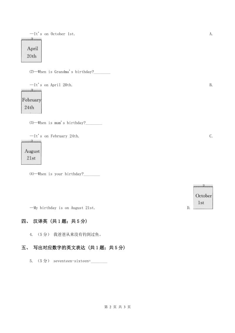 闽教版（三年级起点）小学英语三年级上册Unit 3 Part A 同步练习2（II ）卷_第2页