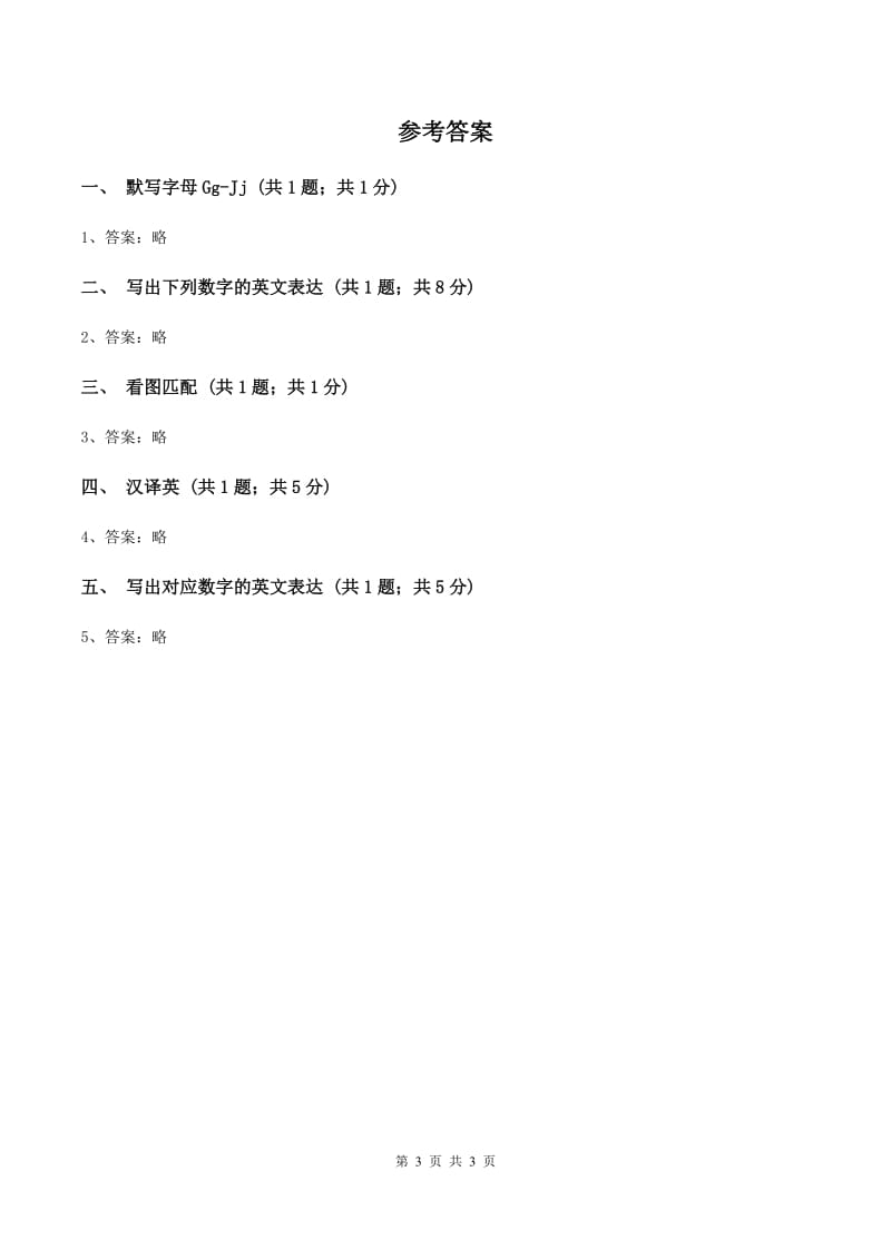 闽教版（三年级起点）小学英语三年级上册Unit 3 Part A 同步练习2（II ）卷_第3页