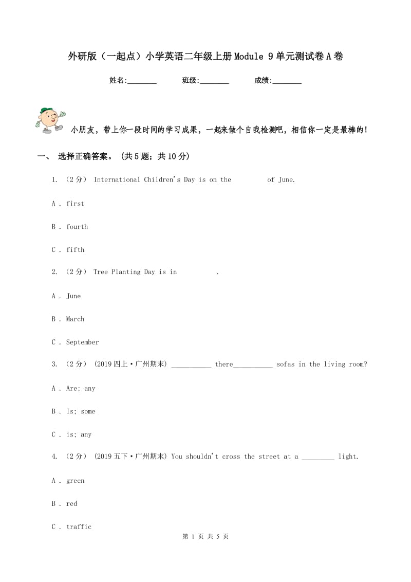 外研版（一起点）小学英语二年级上册Module 9单元测试卷A卷_第1页