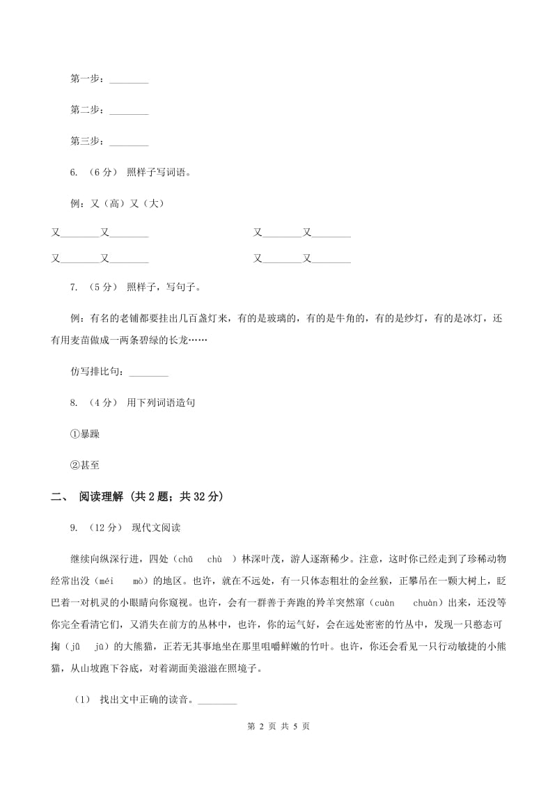 人教统编版二年级上学期语文课文第4课《曹冲称象》同步练习A卷_第2页