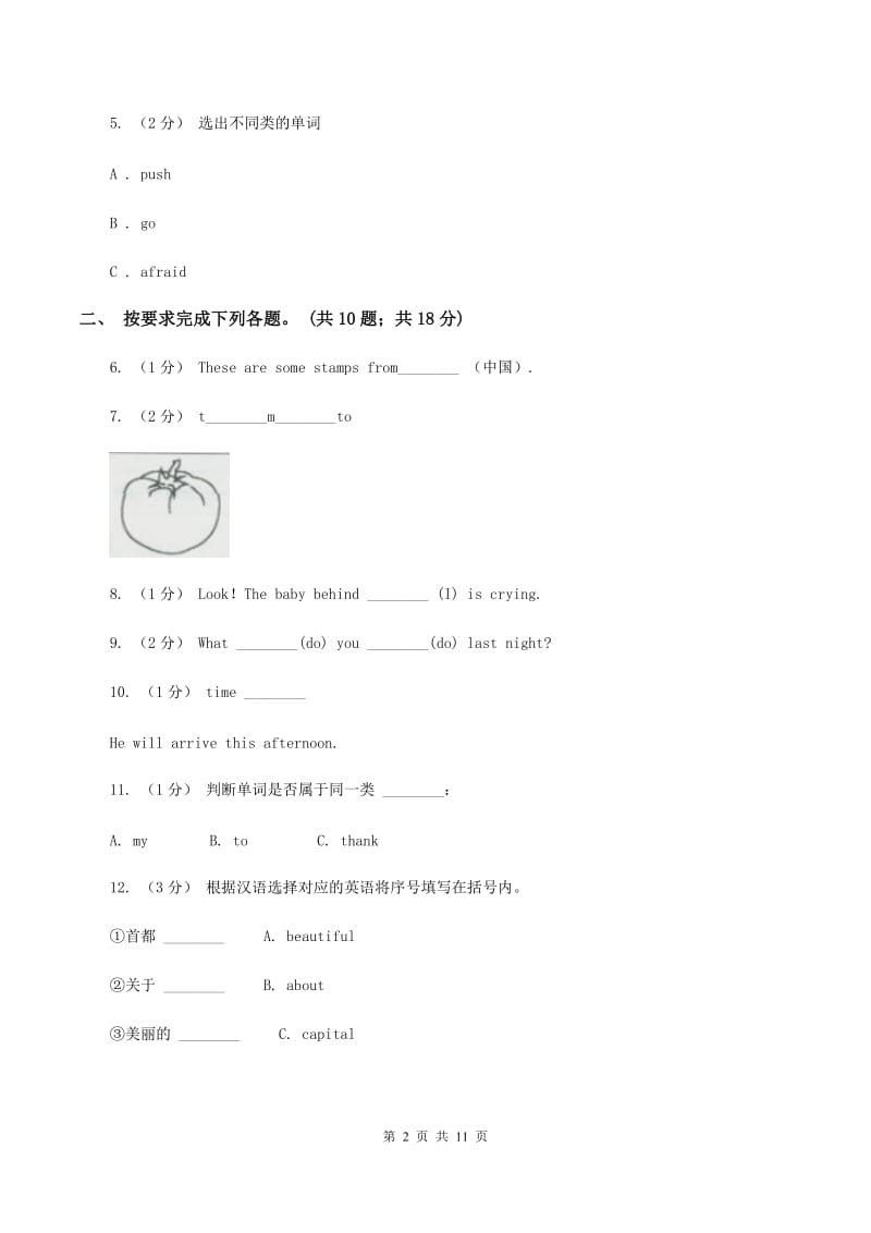 新人教版备考2020年小升初英语冲刺模拟卷（一）A卷_第2页