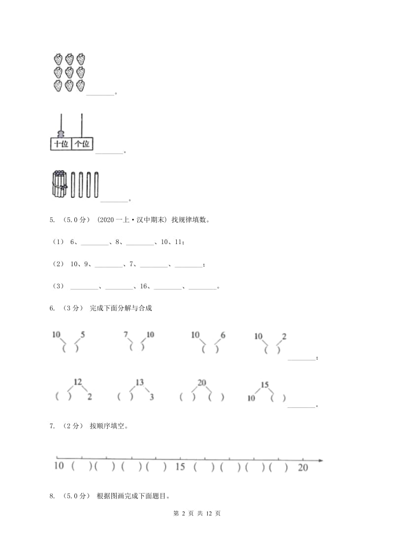 浙教版一年级上学期数学期末试卷（II ）卷_第2页