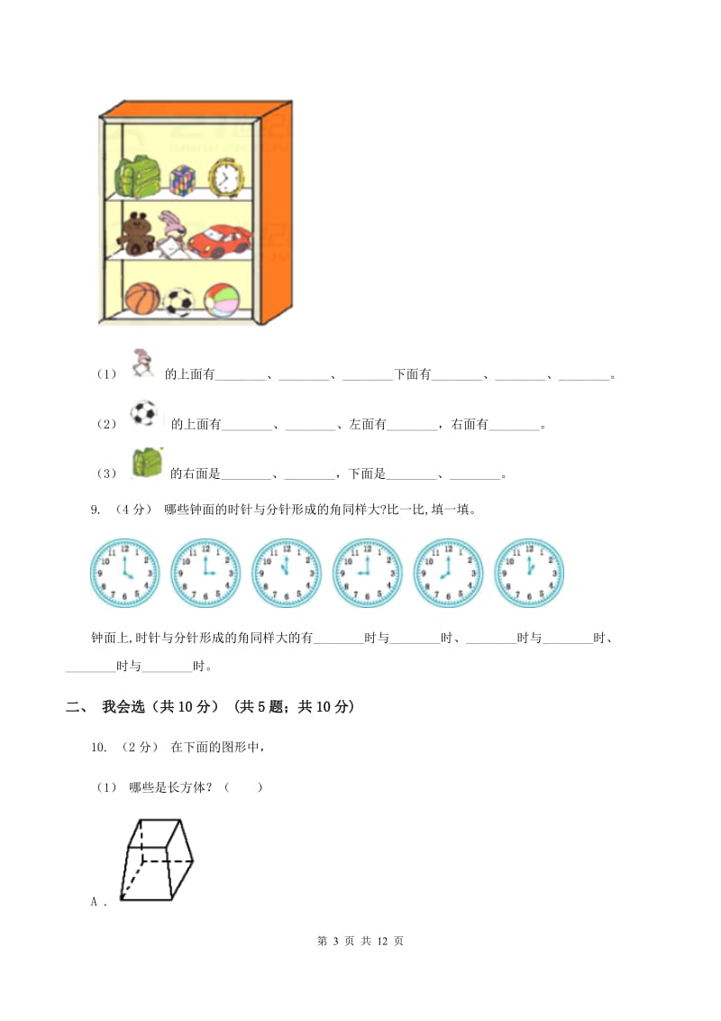 浙教版一年级上学期数学期末试卷（II ）卷_第3页