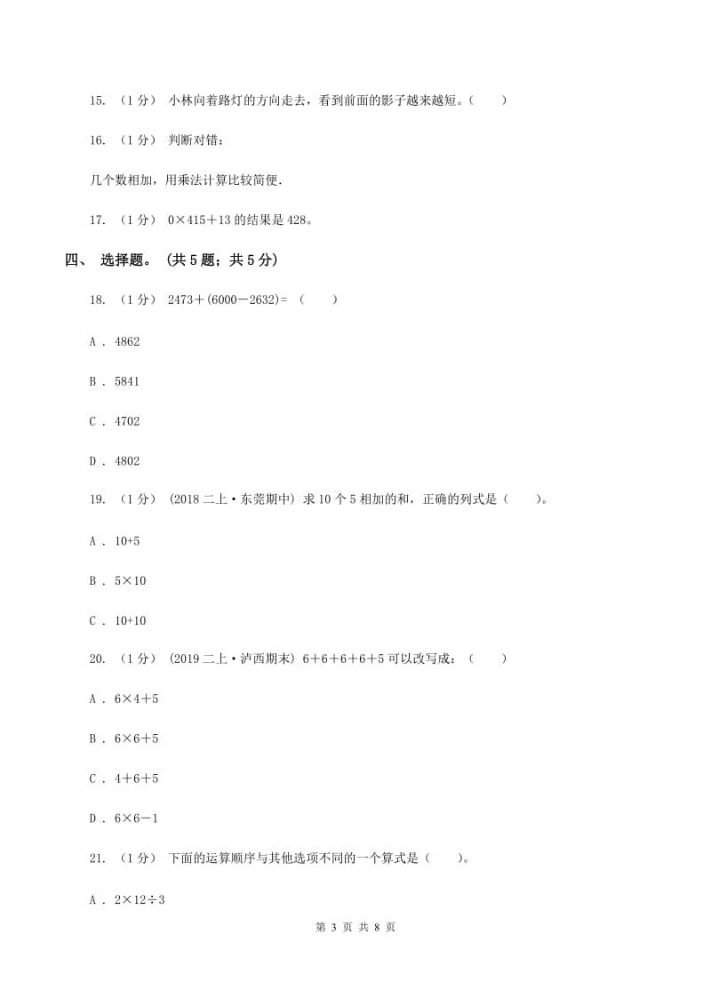 苏教版2019-2020学年三年级上册数学期中考试试卷A卷_第3页