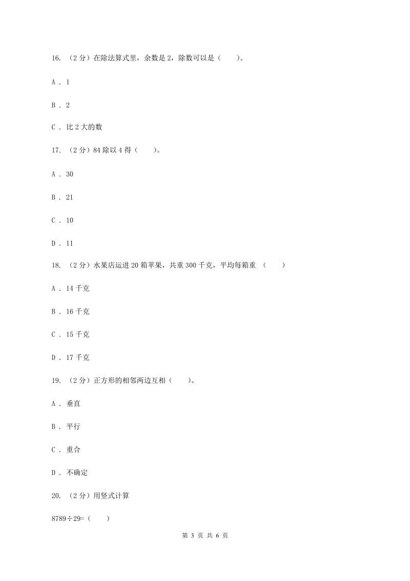 苏教版数学三年级上册第四单元两三位数除以一位数练习七同步练习A卷_第3页