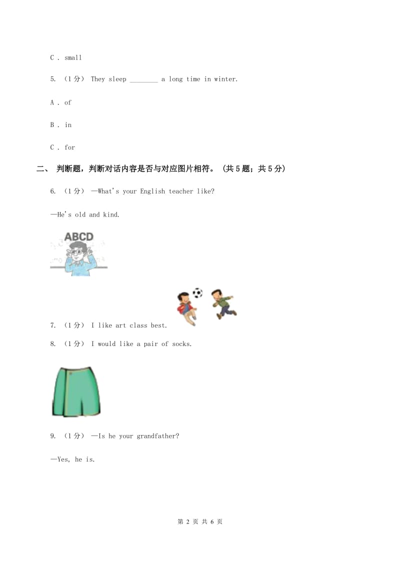 西师大版2019-2020学年小学英语六年级上学期期末测试卷A卷_第2页