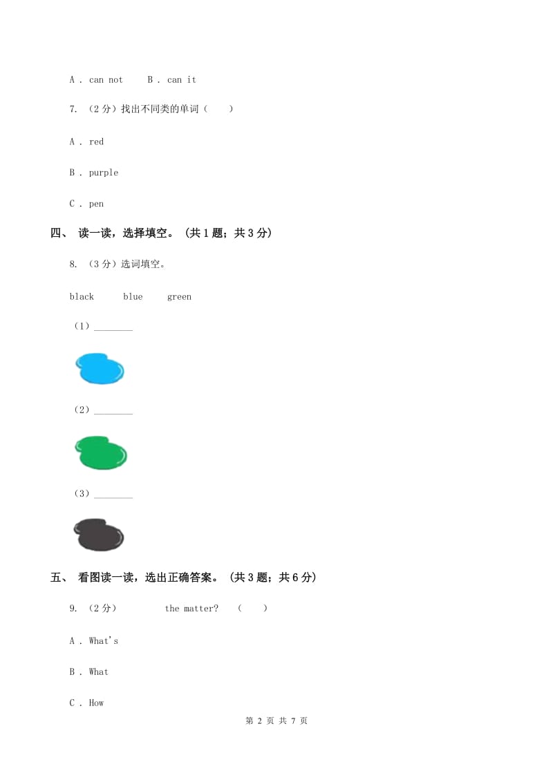 牛津上海版（深圳用）三年级下册 Module 1 Using my five senses. Unit 1 Colours同步练习（II ）卷新版_第2页