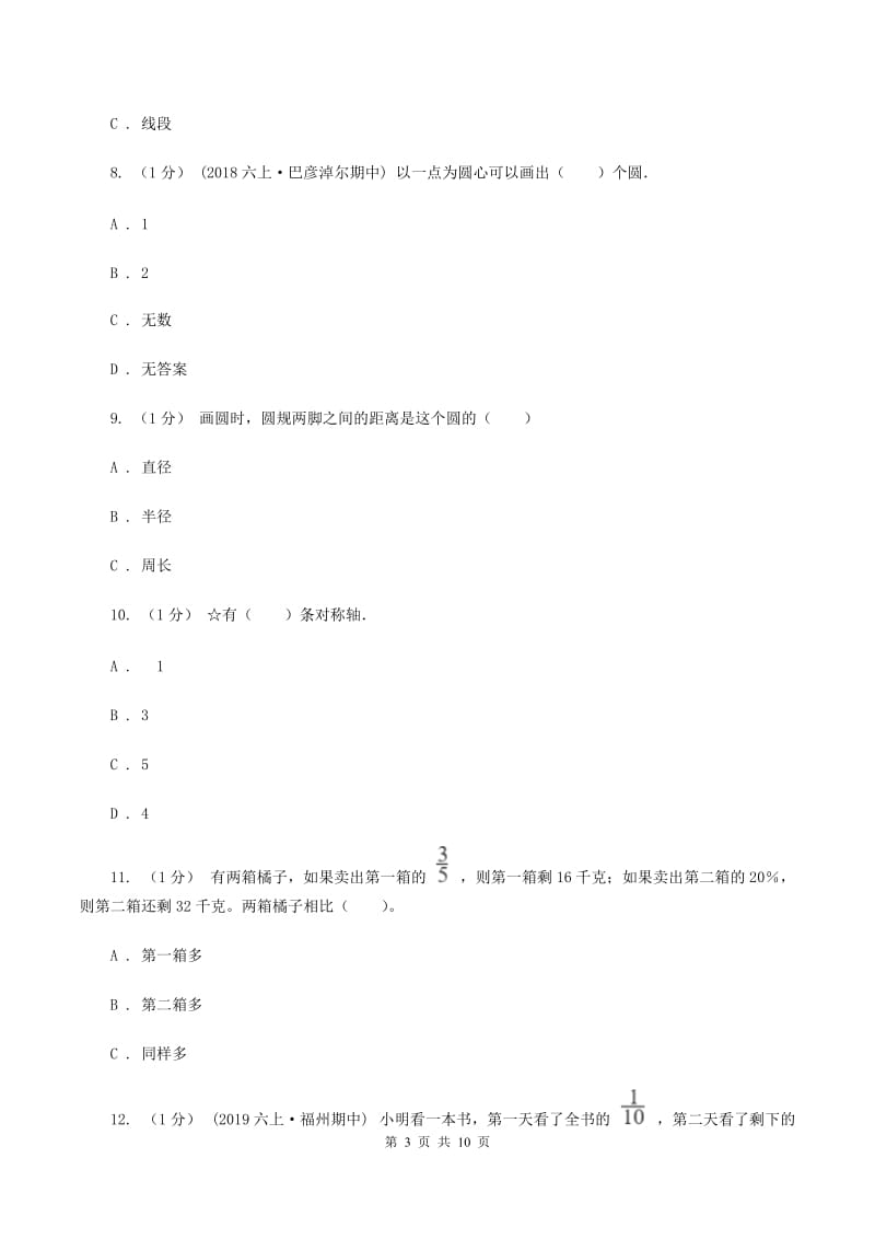 苏教版2019-2020学年六年级上学期数学期中考试试卷(II)卷_第3页