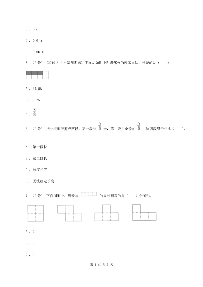 上海教育版三年级上册数学期末试卷 A卷_第2页