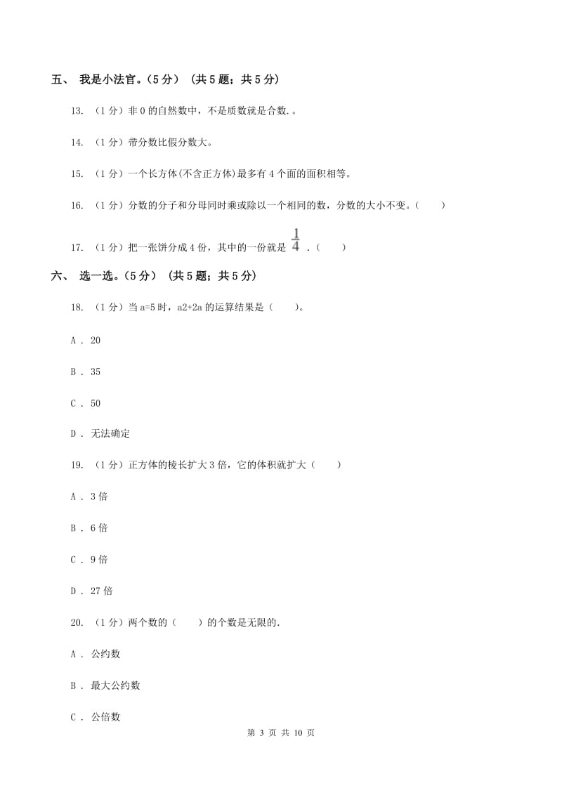 苏教版2019-2020学年五年级下学期数学第二次质检试题A卷_第3页