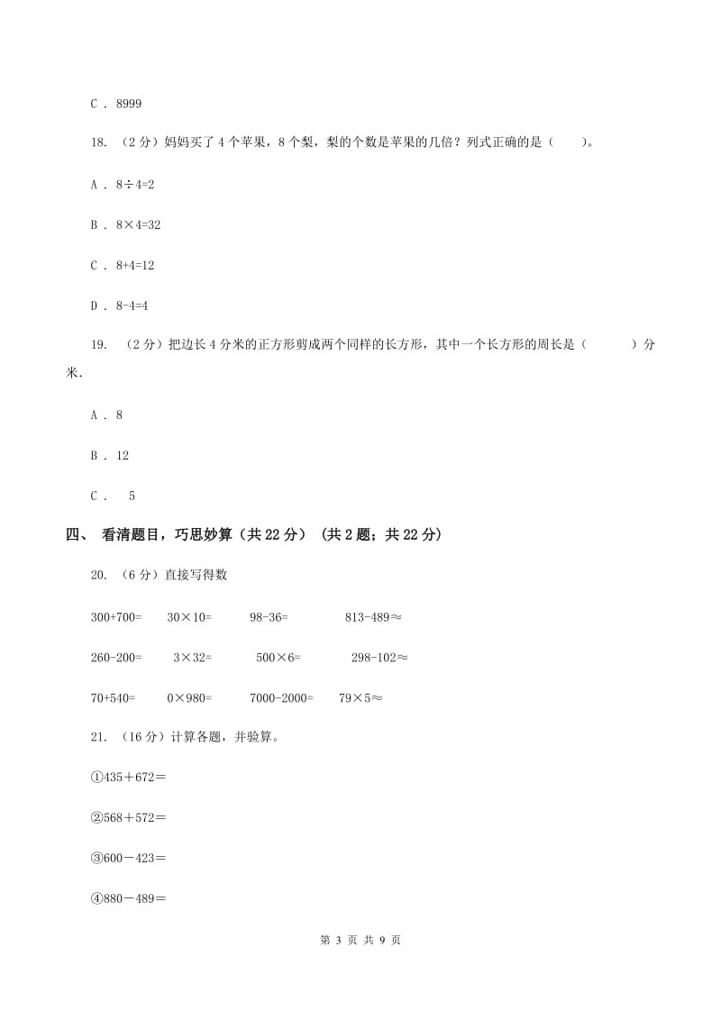 湘教版三年级上册数学期末试卷（II ）卷_第3页