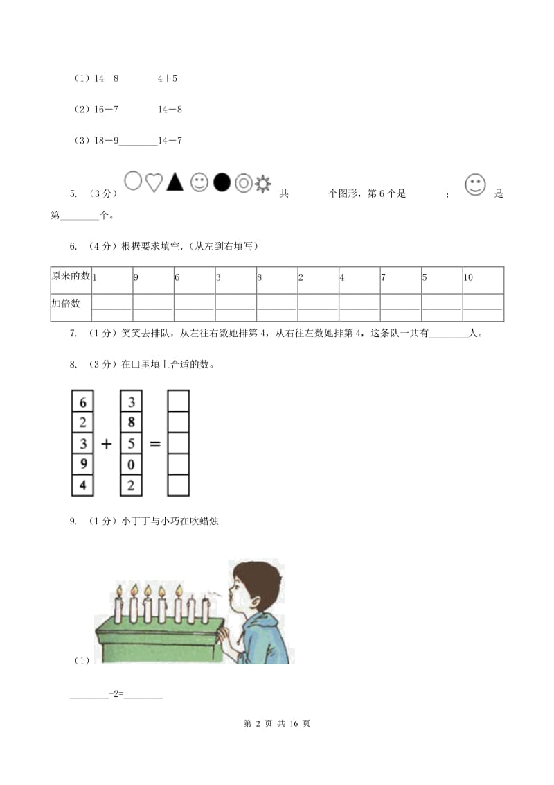 湘教版一年级数学上学期期末复习专练二：6～10的认识和加减法（I）卷_第2页