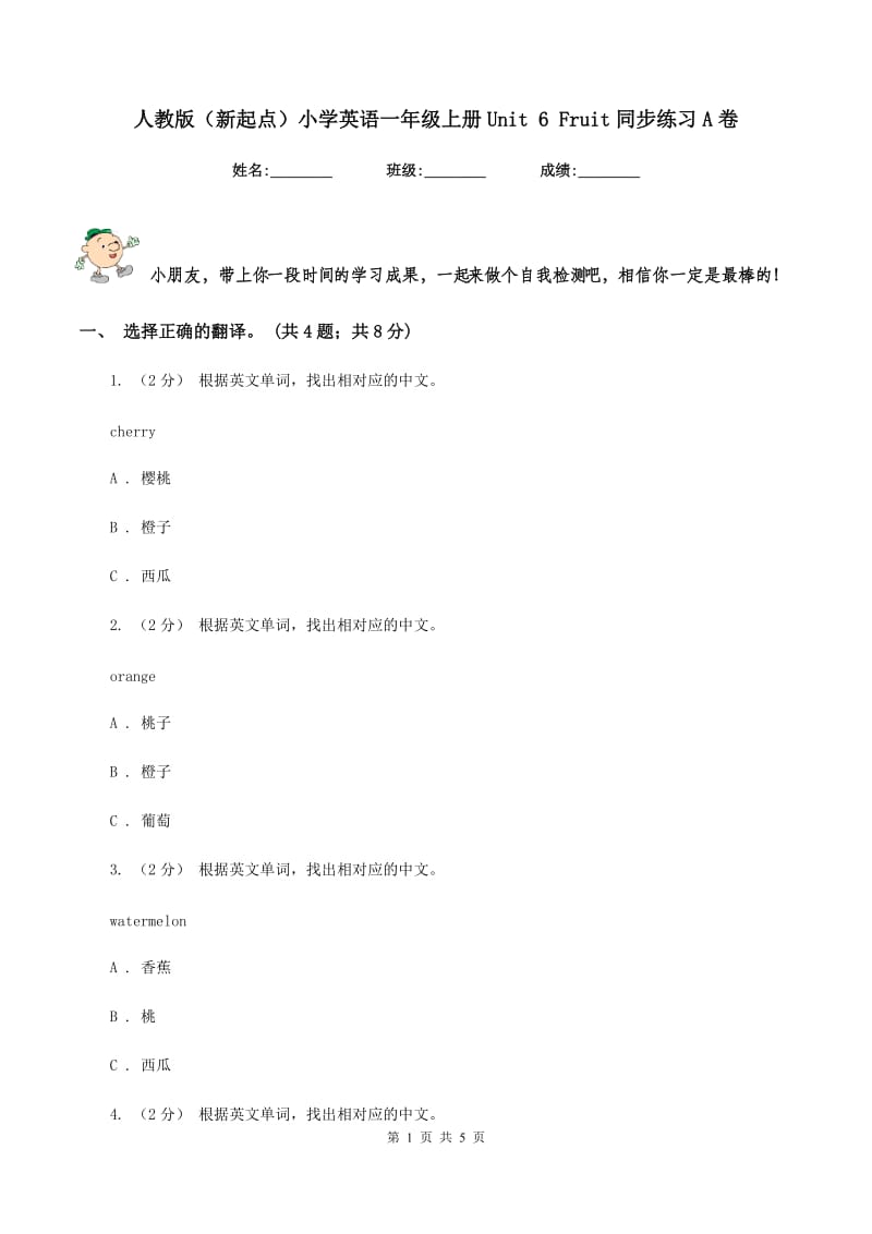 人教版（新起点）小学英语一年级上册Unit 6 Fruit同步练习A卷_第1页