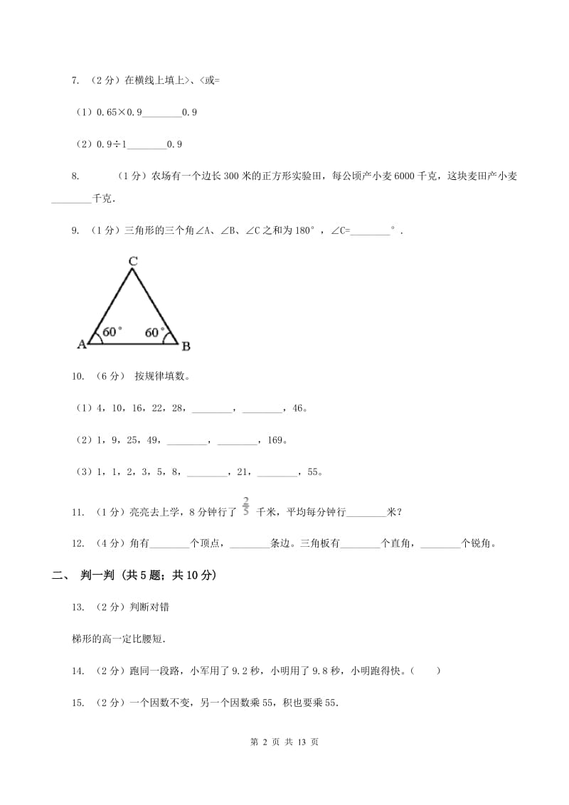 浙教版2019-2020学年四年级下学期数学期中考试试卷（II ）卷_第2页