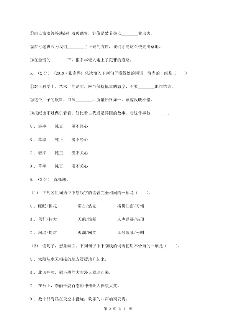 西师大版2019-2020年三年级上学期语文期末专项复习卷（二） 词语A卷_第2页