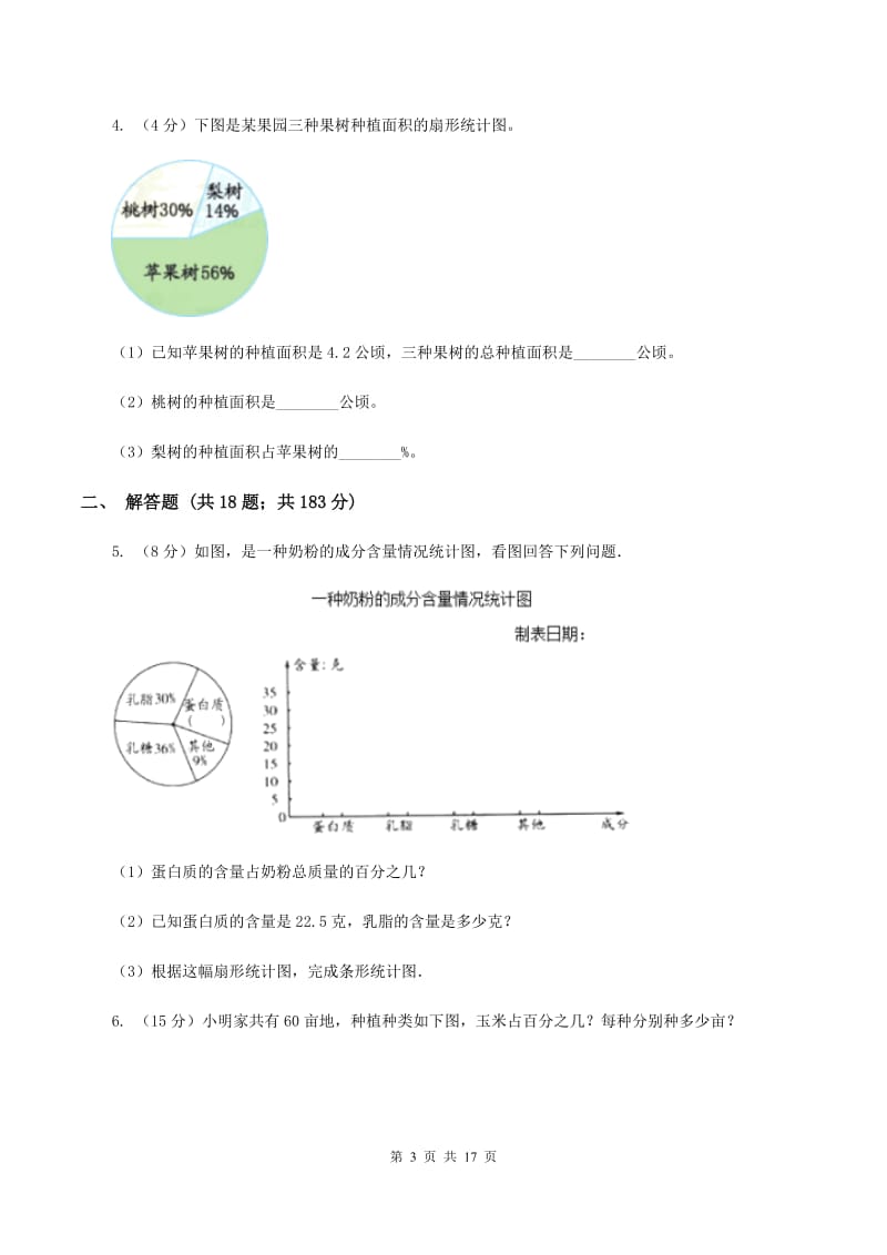 人教统编版2019-2020学年六年级上册专项复习七：扇形统计图的应用（I）卷_第3页