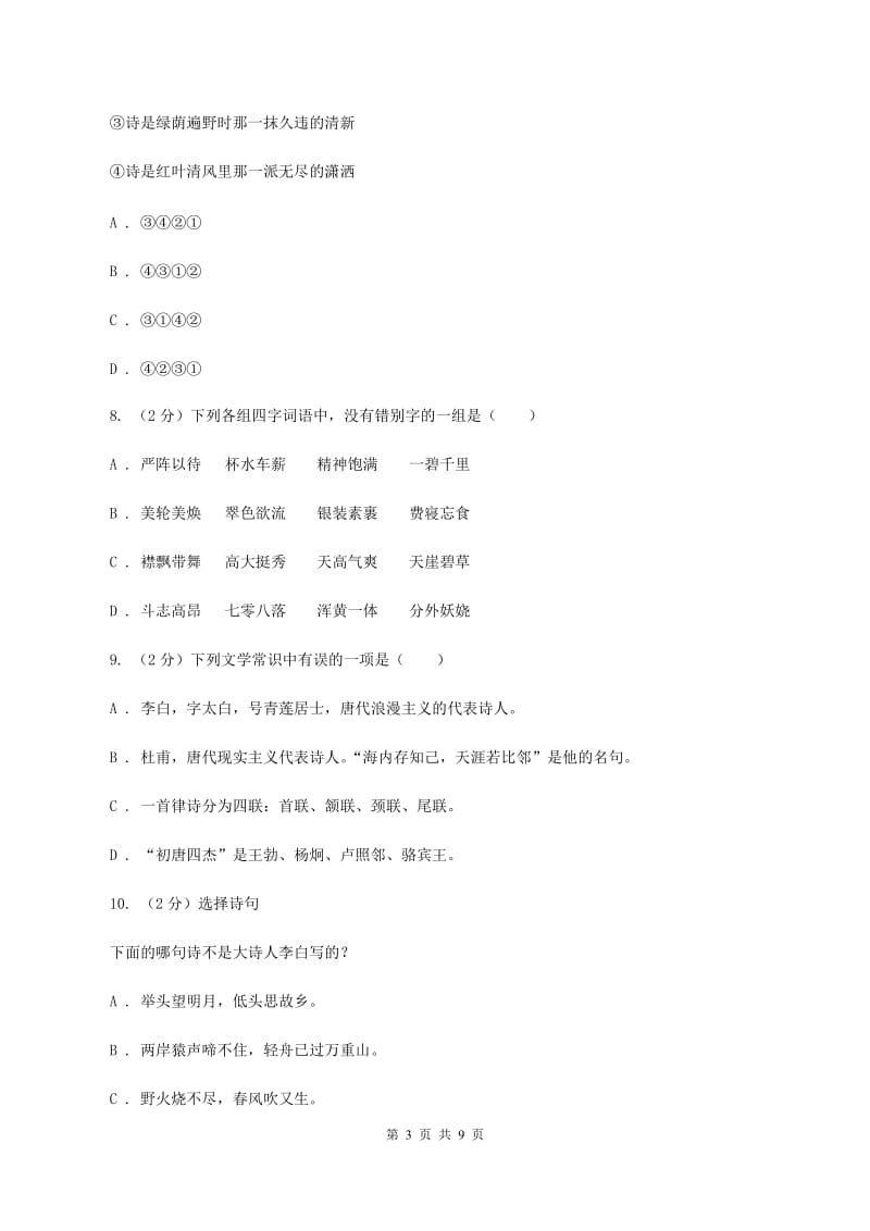 语文版2020年小升初语文冲刺试卷（九）全国通用（II ）卷_第3页