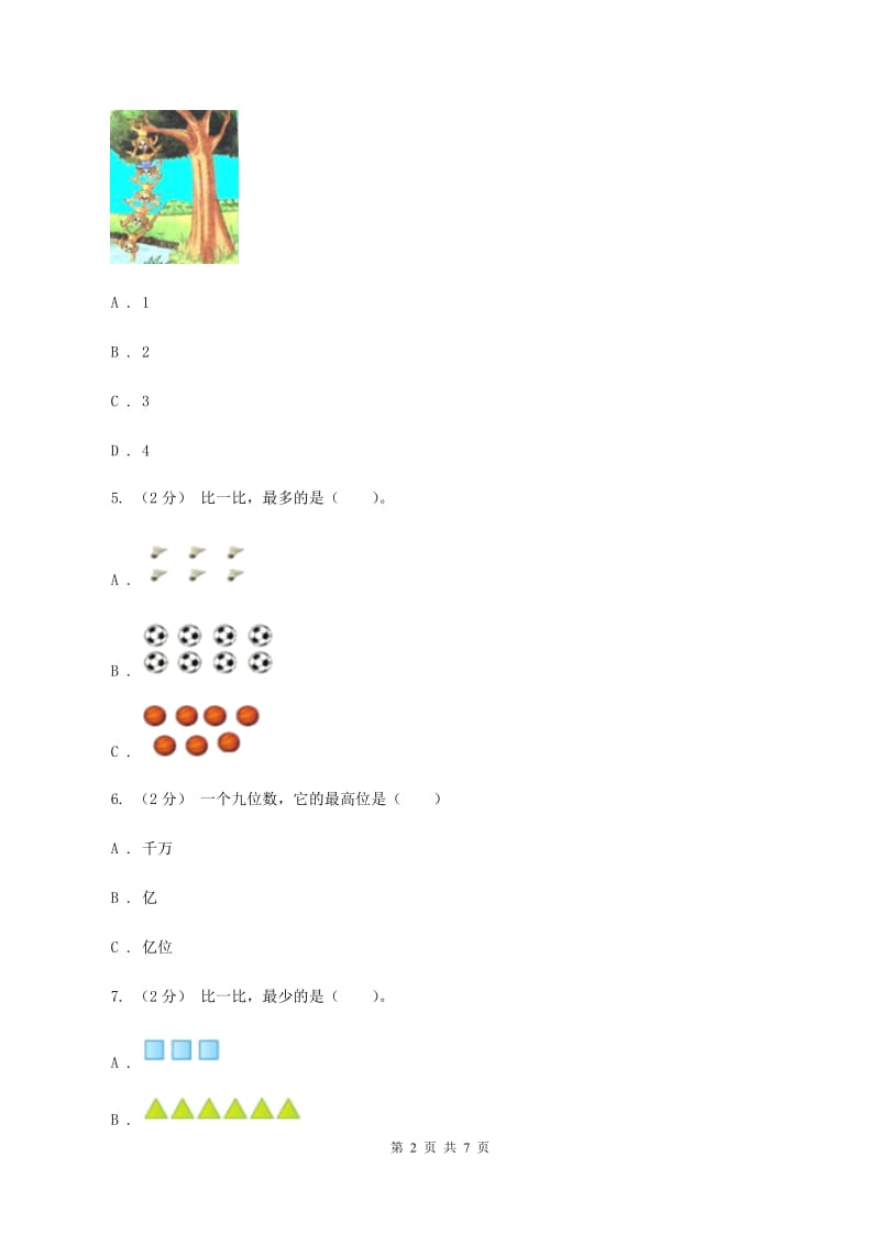 人教版数学一年级上册第5章第2节8和9同步练习（I）卷_第2页