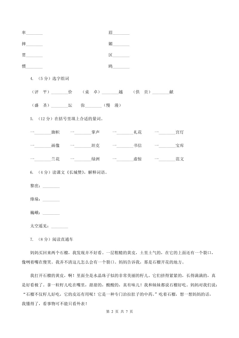 人教新课标（标准实验版）六年级下册第六单元同步练习A卷_第2页