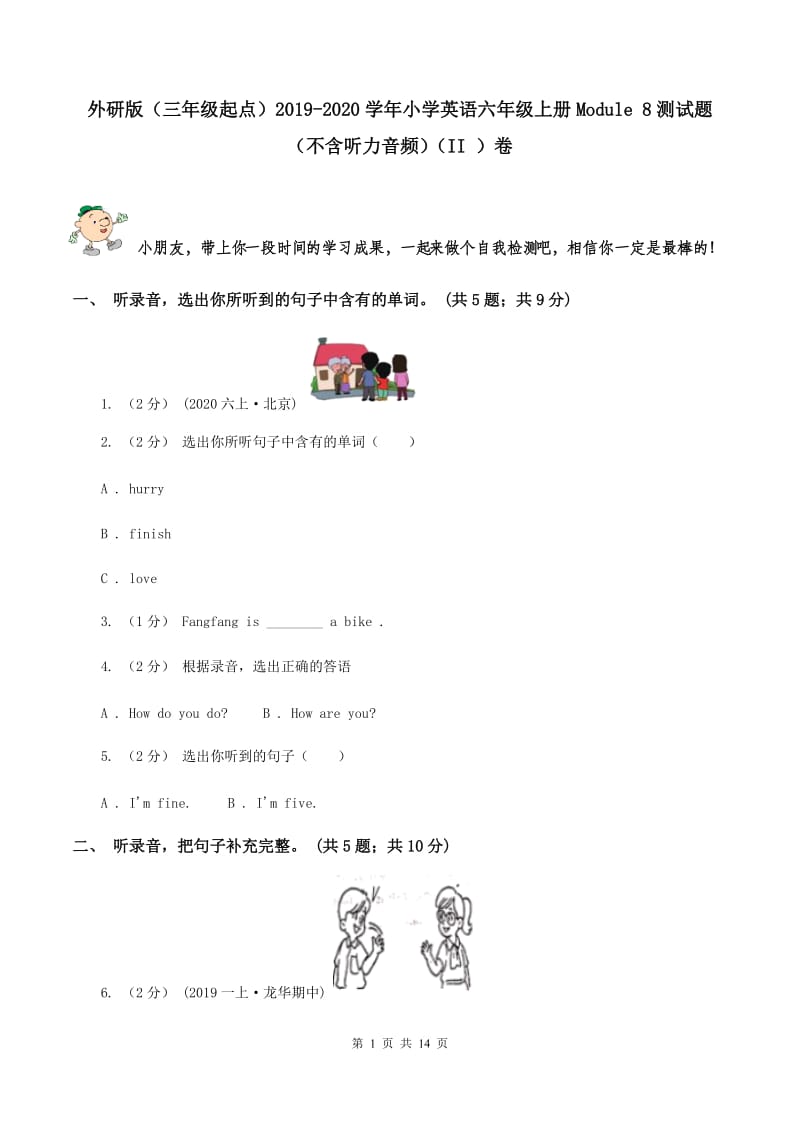 外研版（三年级起点）2019-2020学年小学英语六年级上册Module 8测试题（不含听力音频）（II ）卷_第1页