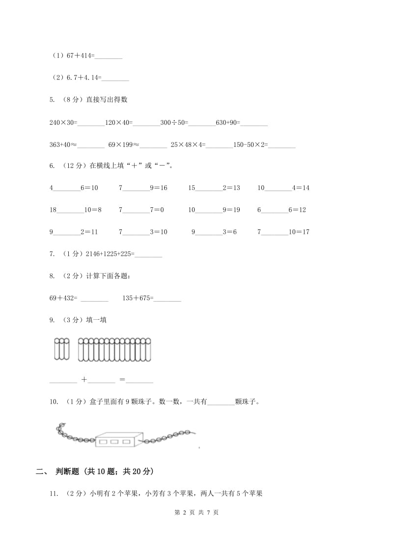 北师大版数学一年级上册第三单元第四节猜数游戏同步练习A卷_第2页