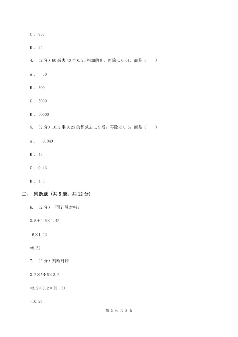 苏教版数学五年级上册第五单元小数乘法和除法同步练习（5)(II ）卷_第2页