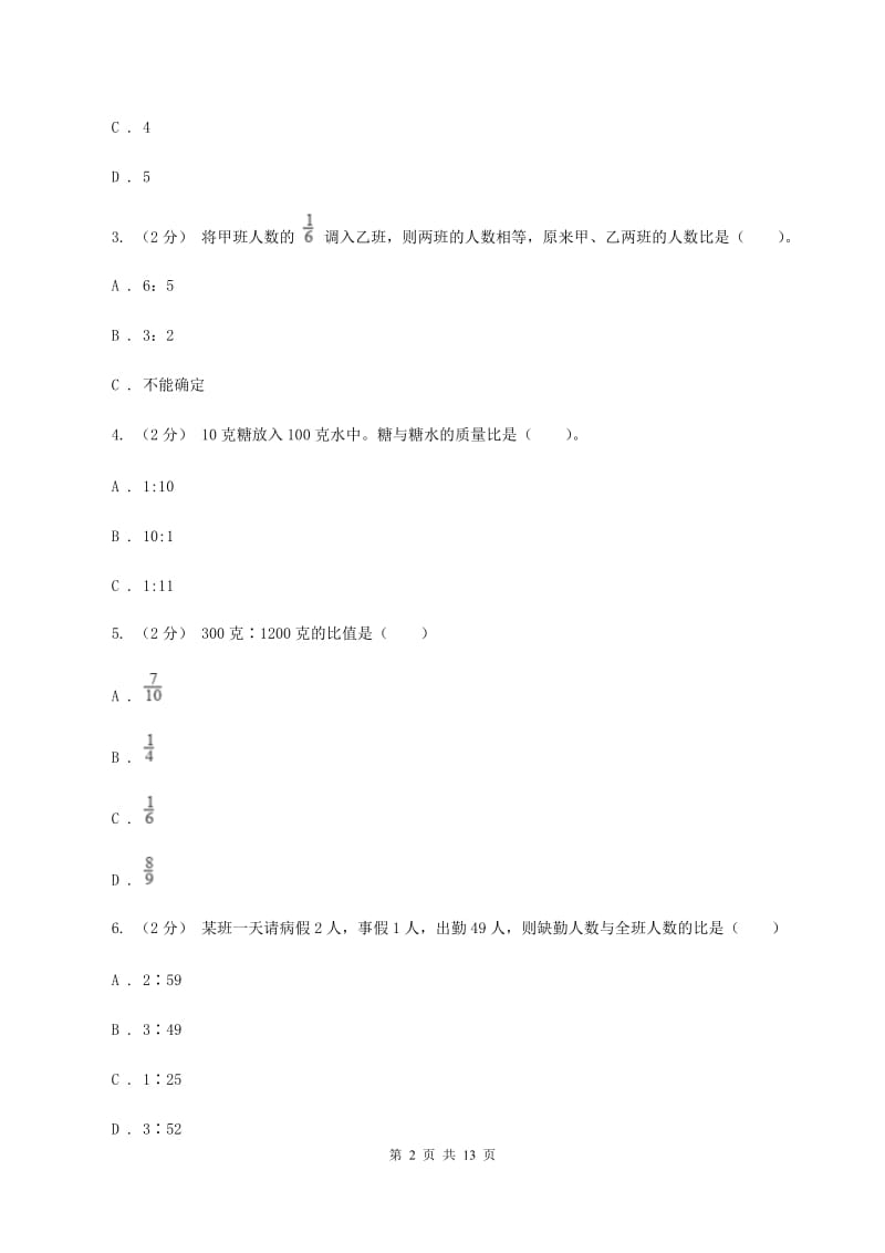 北师大版备战2020年小升初数学专题一：数与代数--比与比例（II ）卷_第2页