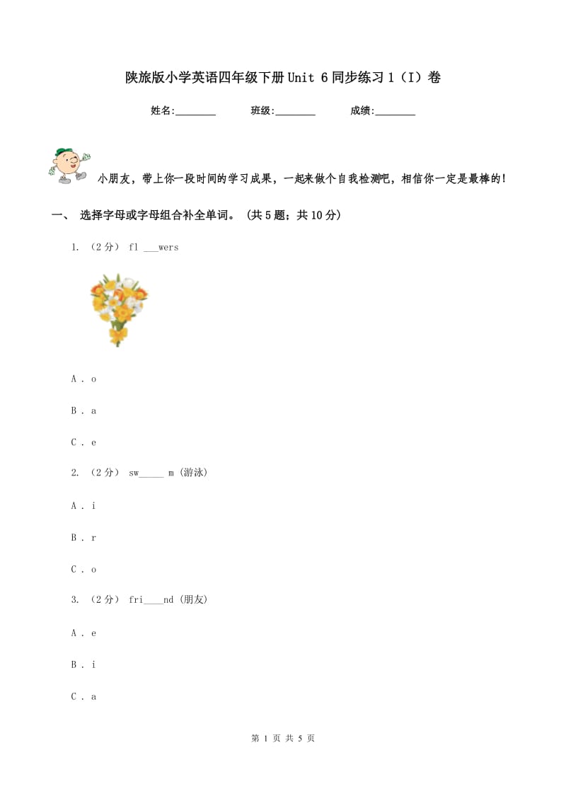 陕旅版小学英语四年级下册Unit 6同步练习1（I）卷_第1页