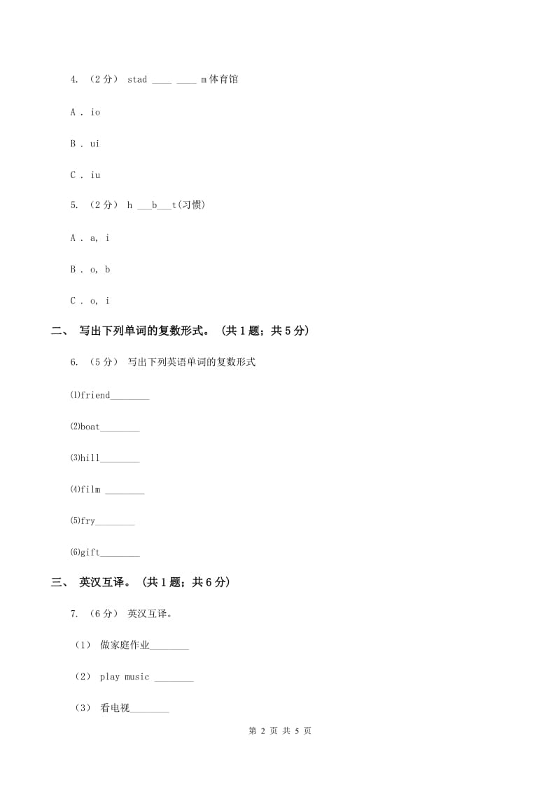 陕旅版小学英语四年级下册Unit 6同步练习1（I）卷_第2页