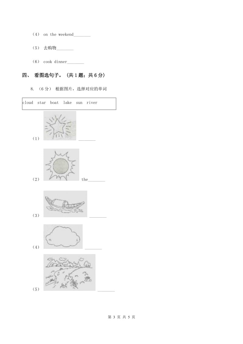 陕旅版小学英语四年级下册Unit 6同步练习1（I）卷_第3页