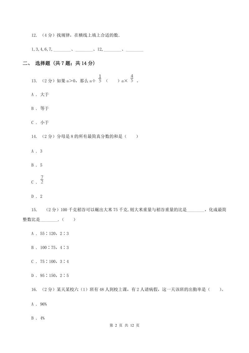 北京版2019-2020学年六年级上学期数学期末测试试卷（I）卷_第2页