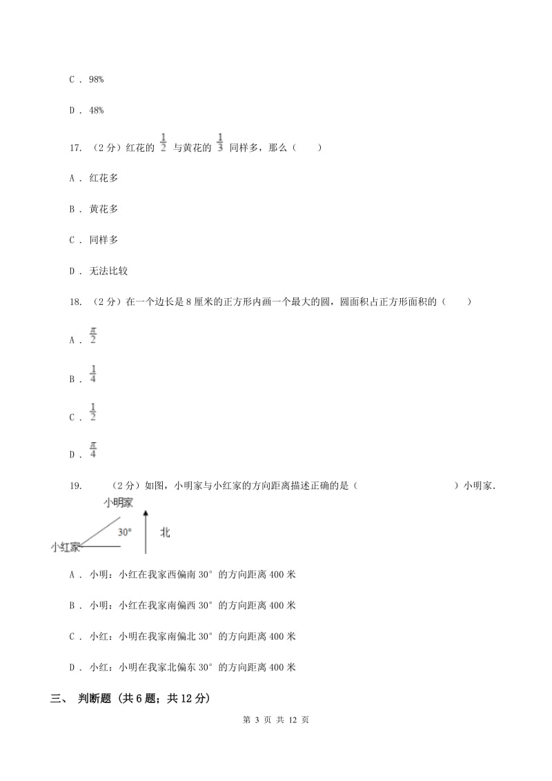 北京版2019-2020学年六年级上学期数学期末测试试卷（I）卷_第3页